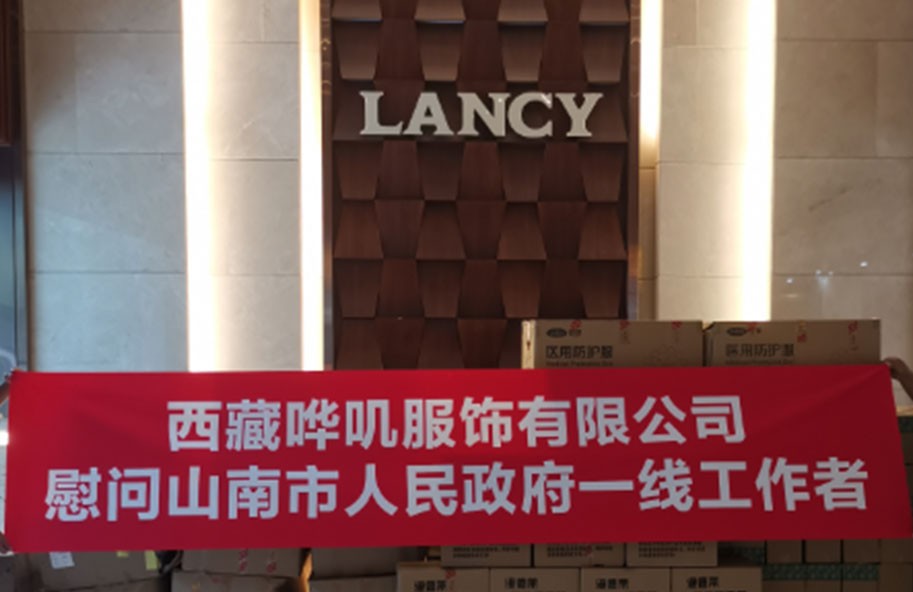 守初心、担使命，西藏哗叽助力抗疫一线