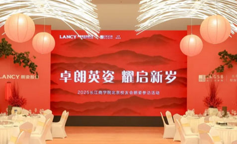 卓朗英姿 耀启新岁 