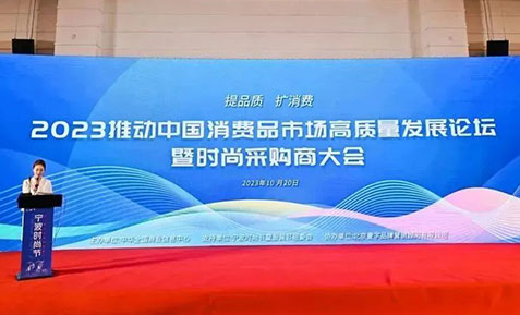朗姿股份旗下朗姿、莱茵品牌获中国消费品市场高质量发展优选品牌殊荣